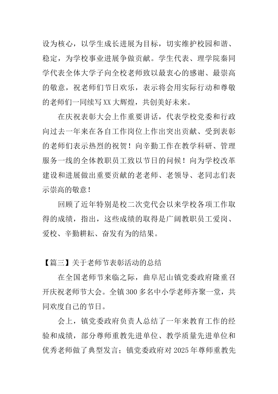 关于教师节表彰活动的总结_第3页