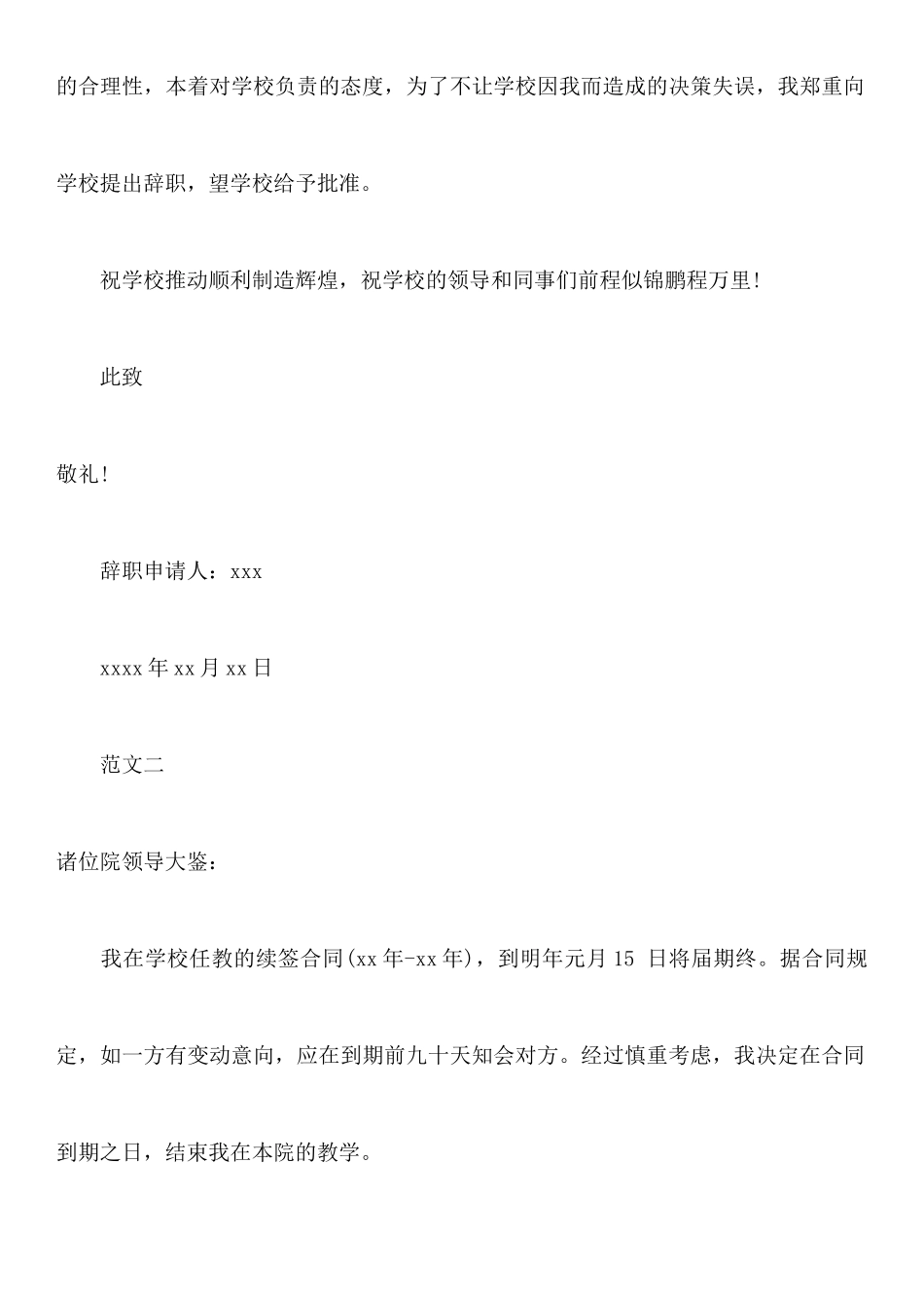 关于教师辞职报告的申请_第2页
