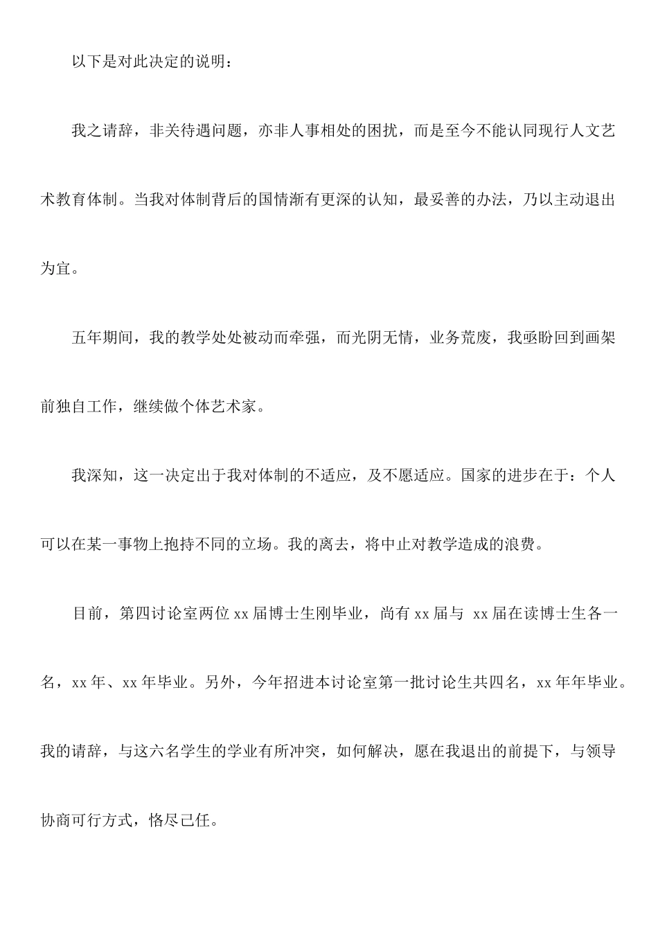 关于教师辞职报告的申请_第3页