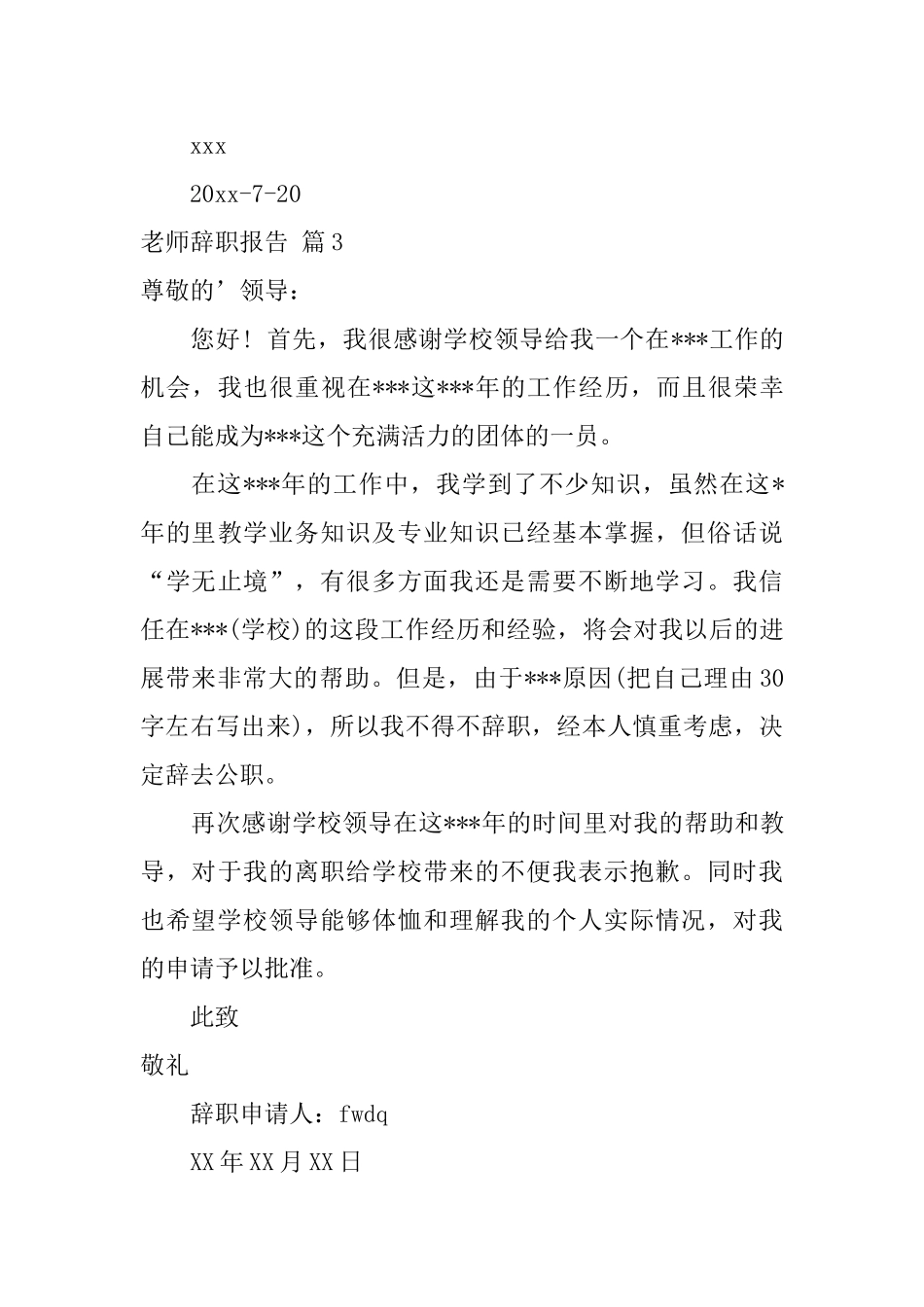 关于教师辞职报告四篇_第3页