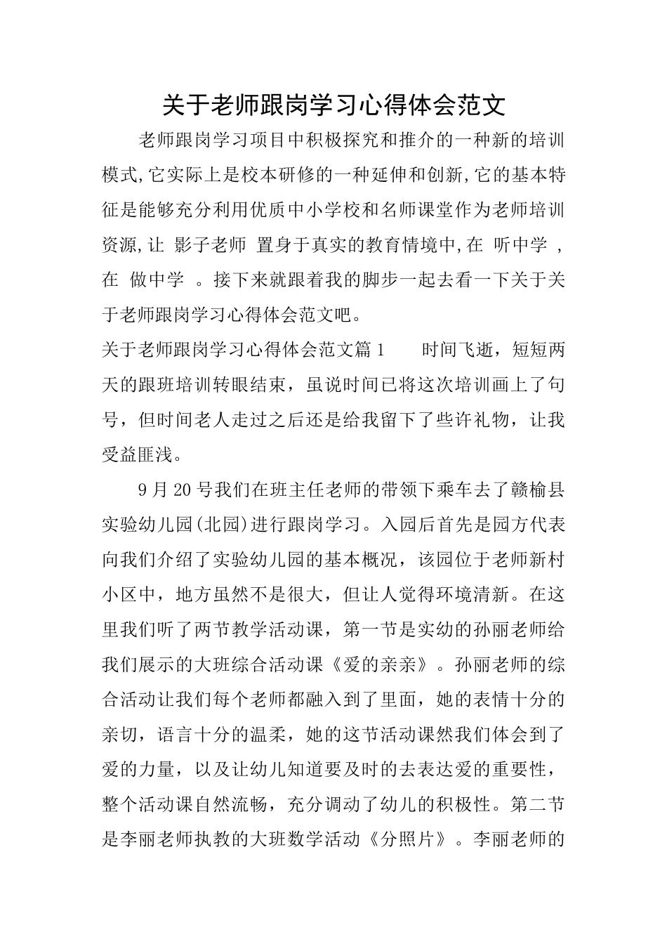 关于教师跟岗学习心得体会范文_第1页