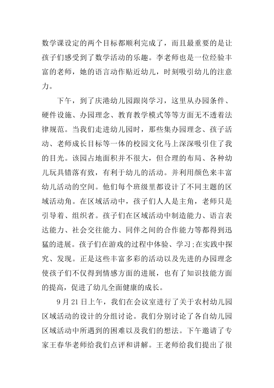 关于教师跟岗学习心得体会范文_第2页