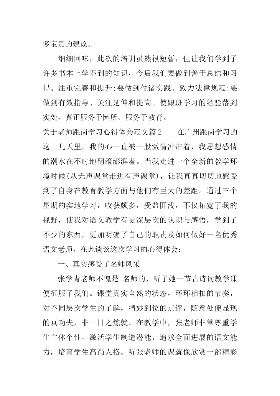 关于教师跟岗学习心得体会范文_第3页
