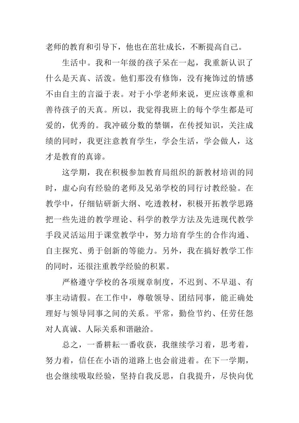 关于教师课改工作的自我鉴定范文_第2页