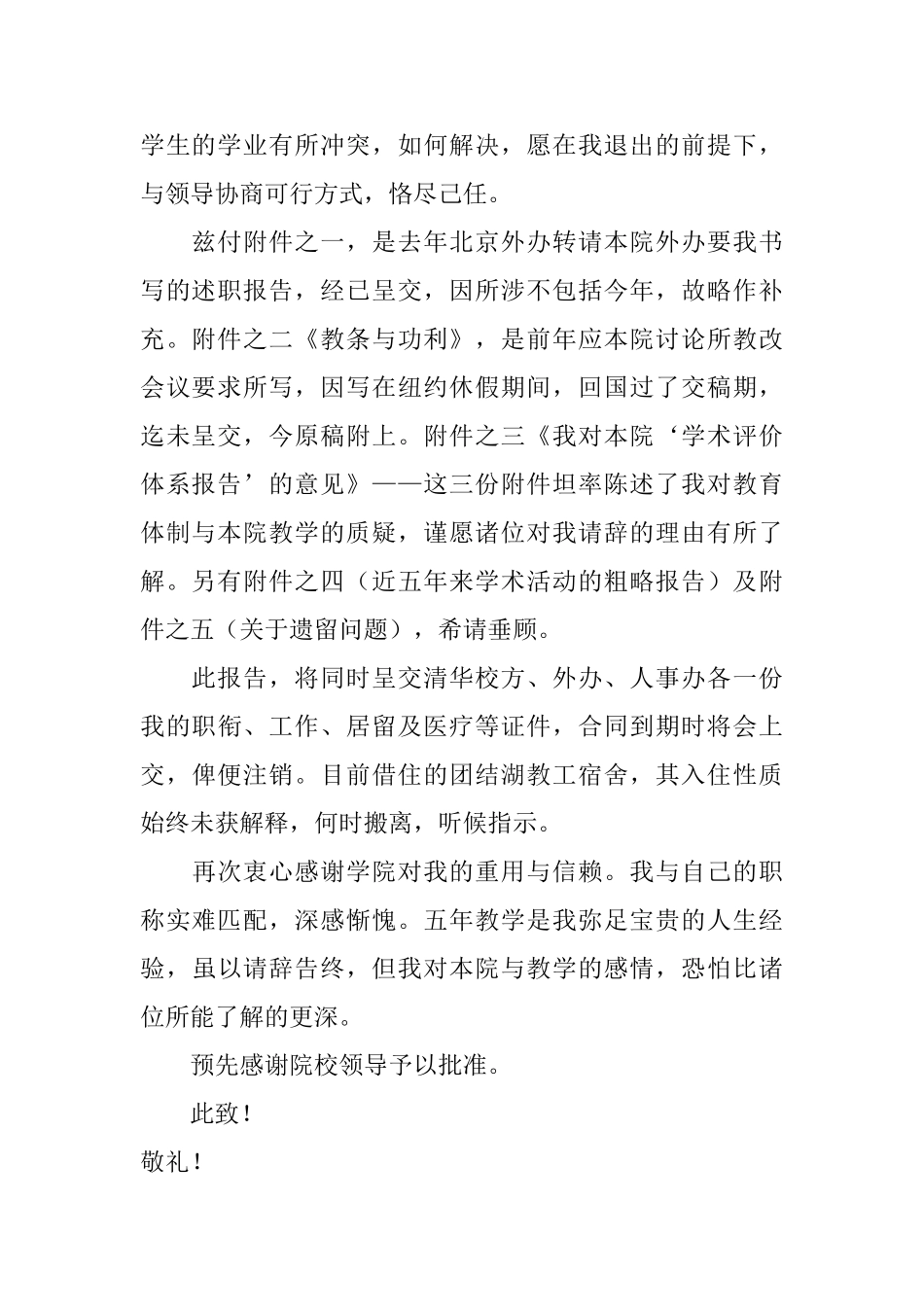 关于教师辞职报告模板集锦九篇_第2页