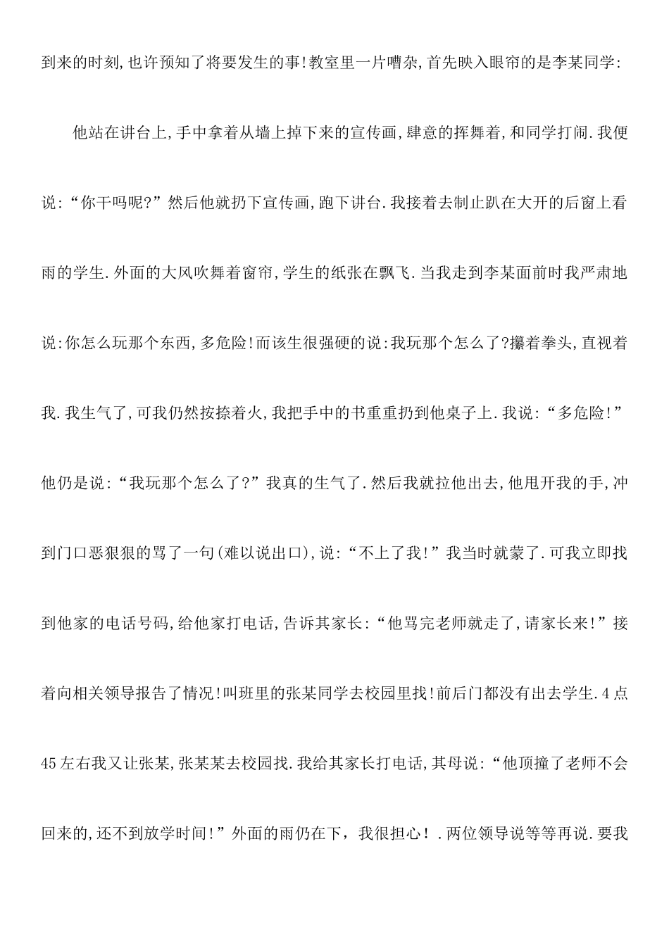 关于教师辞职报告范例_第2页