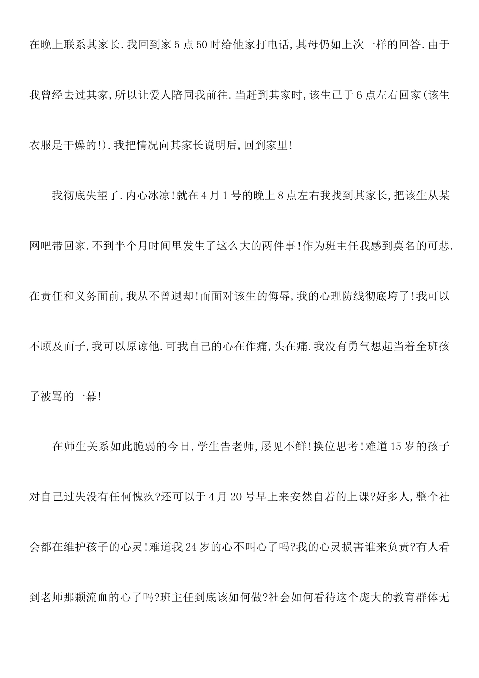 关于教师辞职报告范例_第3页