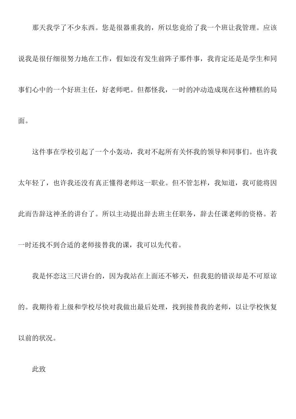 关于教师辞职报告范文_第2页