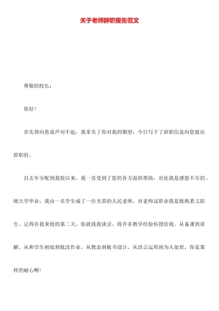 关于教师辞职报告范文