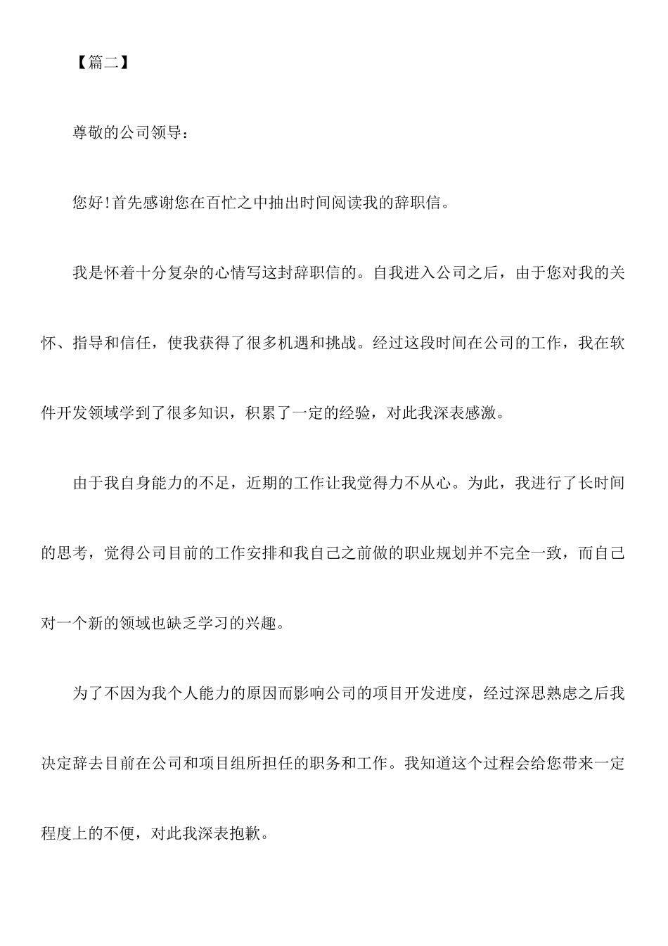 关于教师辞职报告范文【优秀篇】_第2页