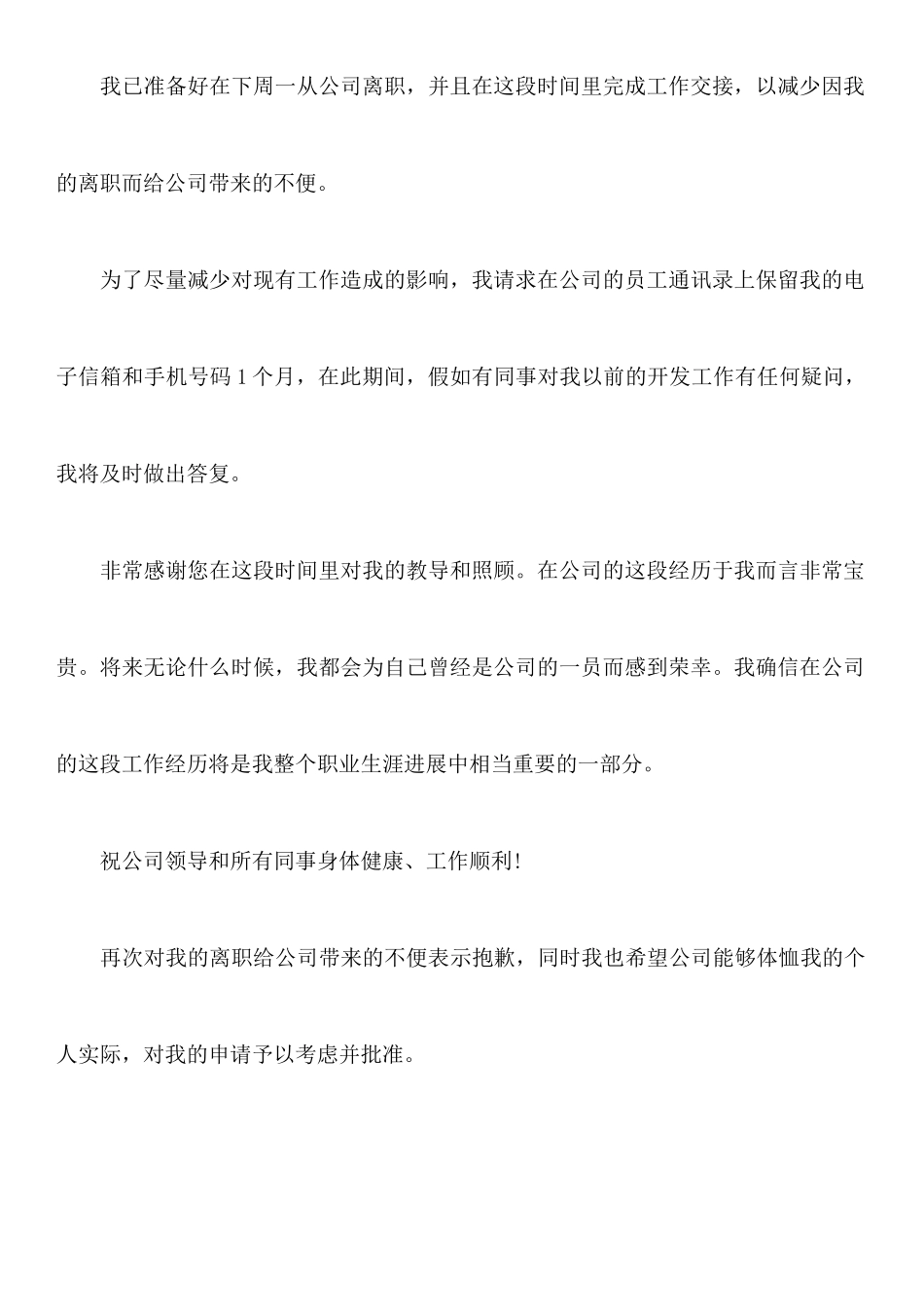 关于教师辞职报告范文【优秀篇】_第3页
