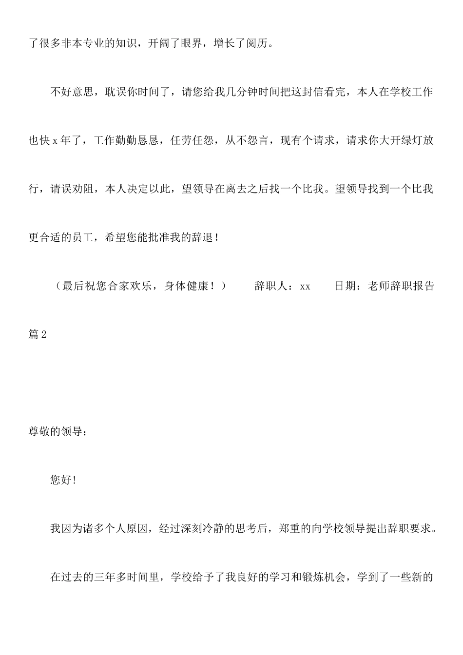关于教师辞职报告范文9篇_第2页