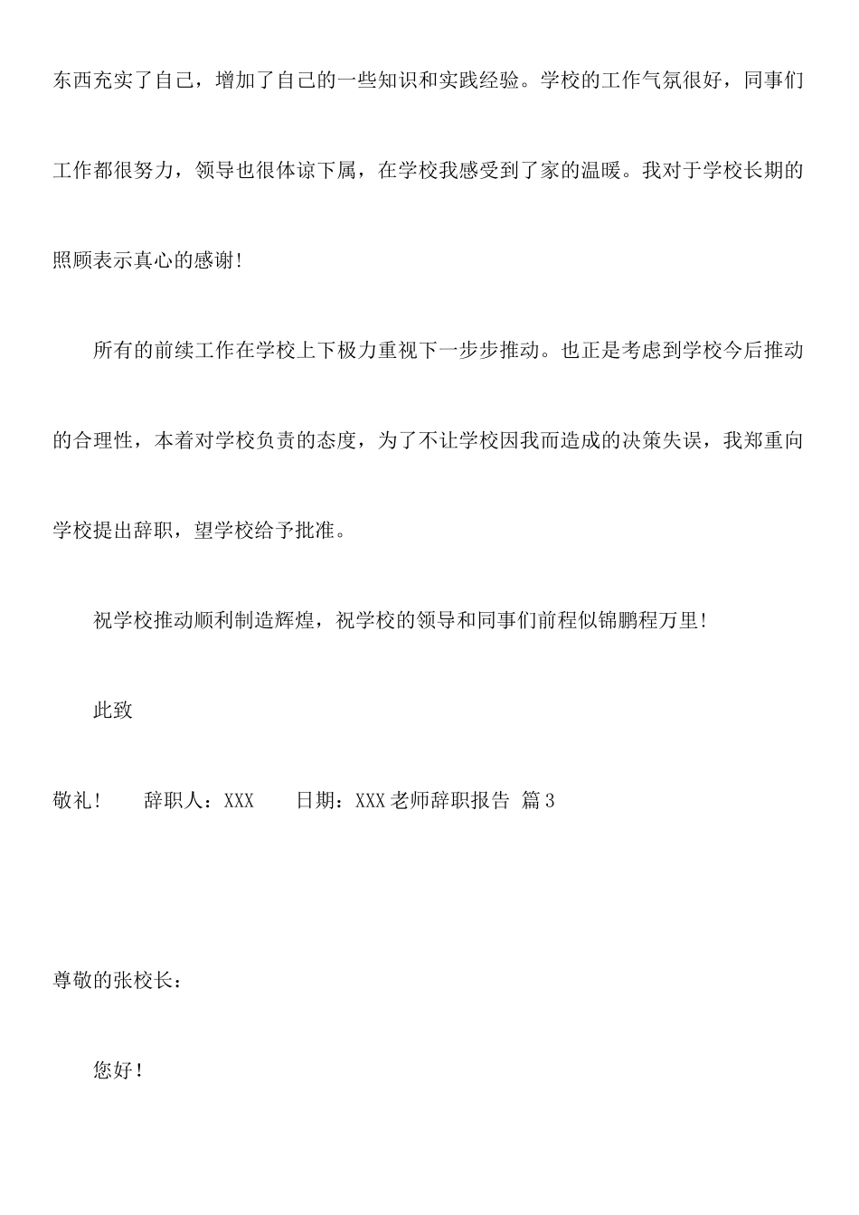 关于教师辞职报告范文9篇_第3页