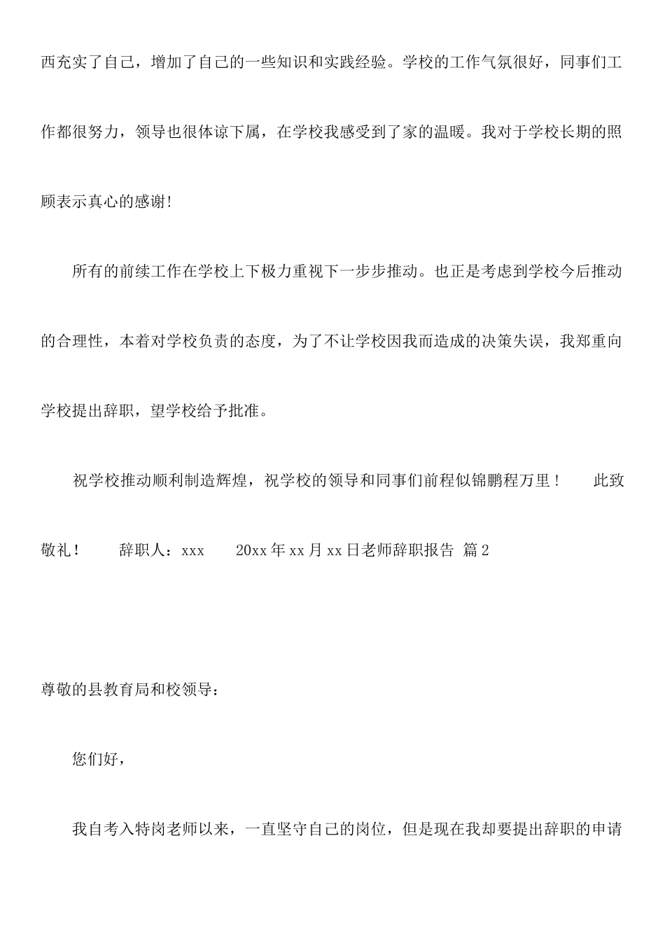 关于教师辞职报告范文合集七篇_第2页