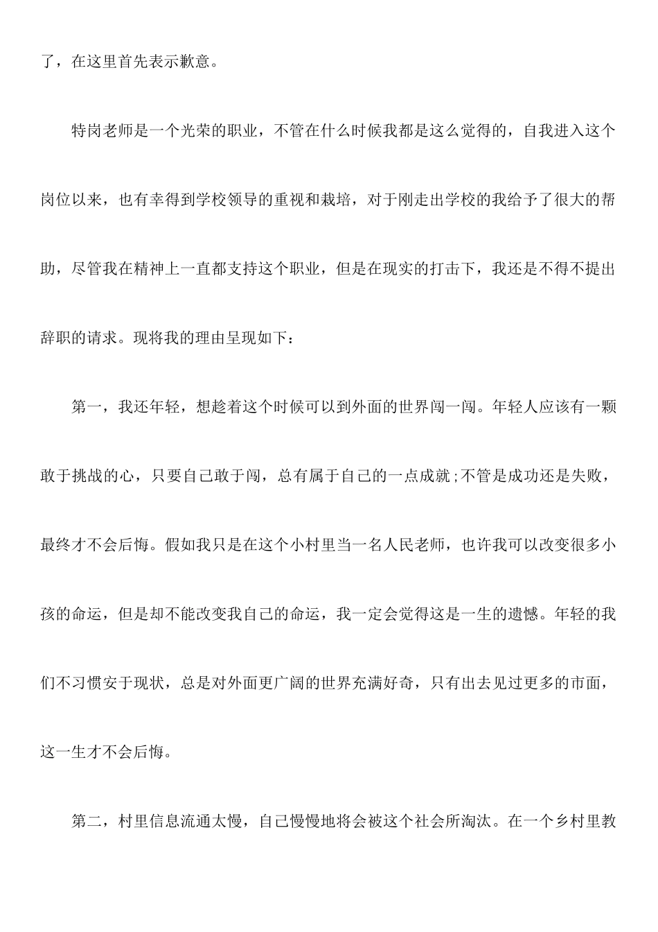 关于教师辞职报告范文合集七篇_第3页