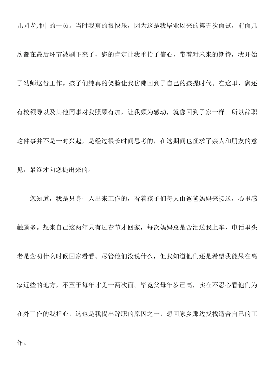 关于教师辞职报告范文精选_第2页
