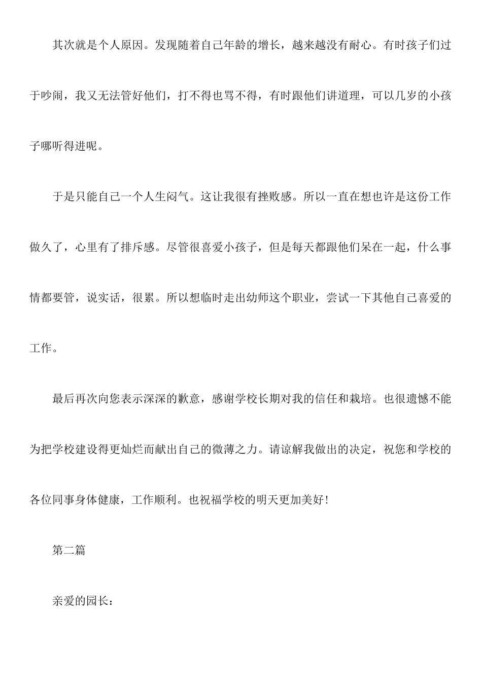 关于教师辞职报告范文精选_第3页