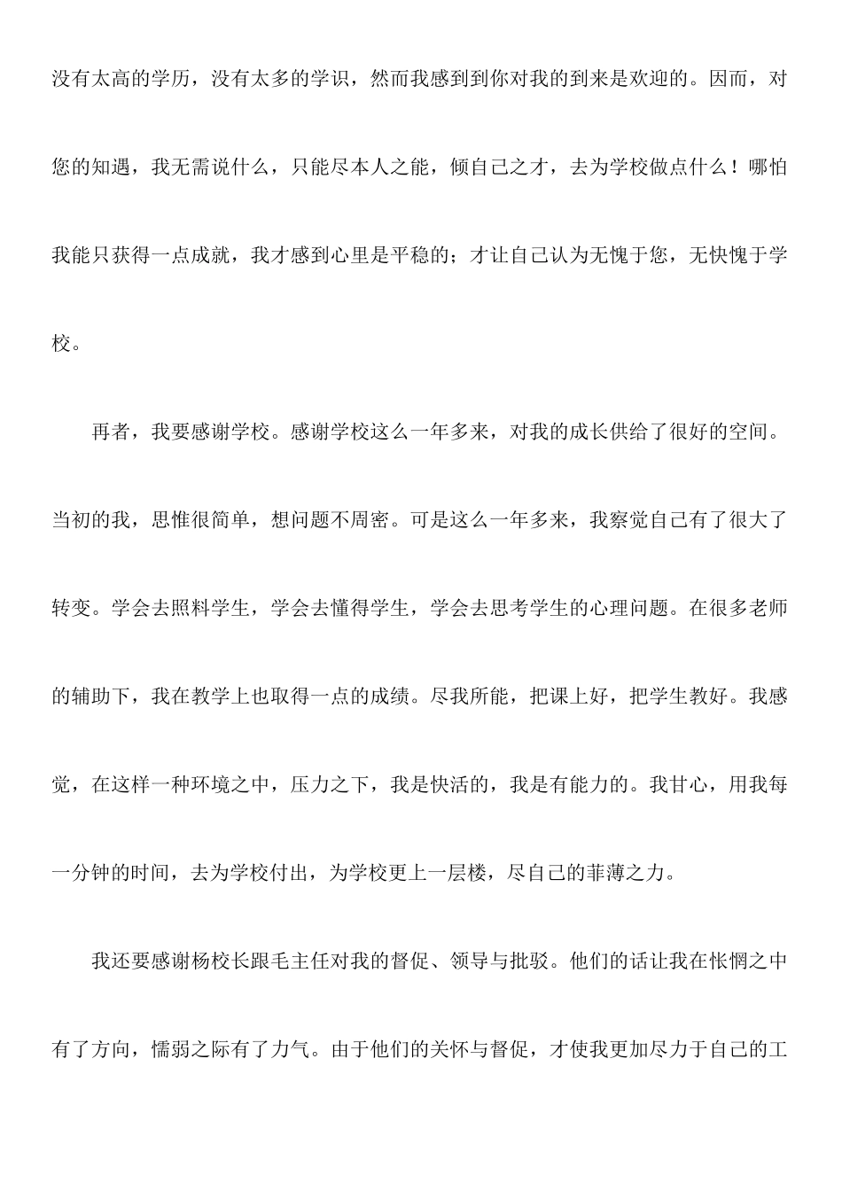 关于教师辞职报告范文汇编五篇_第2页