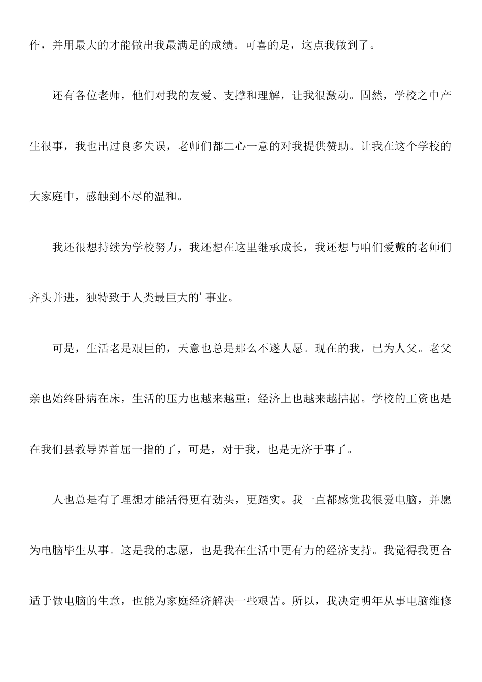 关于教师辞职报告范文汇编五篇_第3页