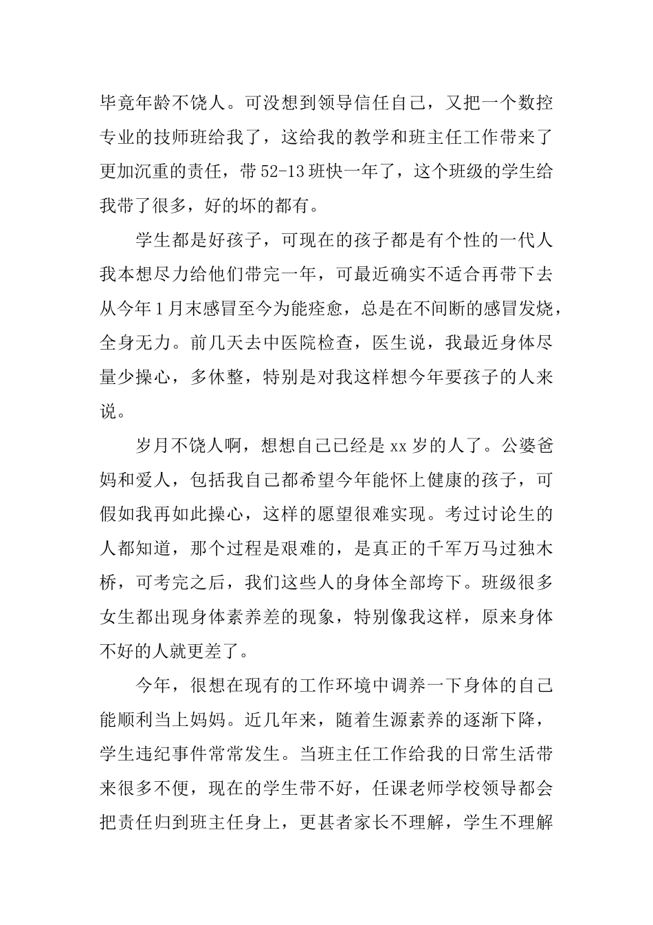 关于教师辞职报告范文锦集九篇_第2页