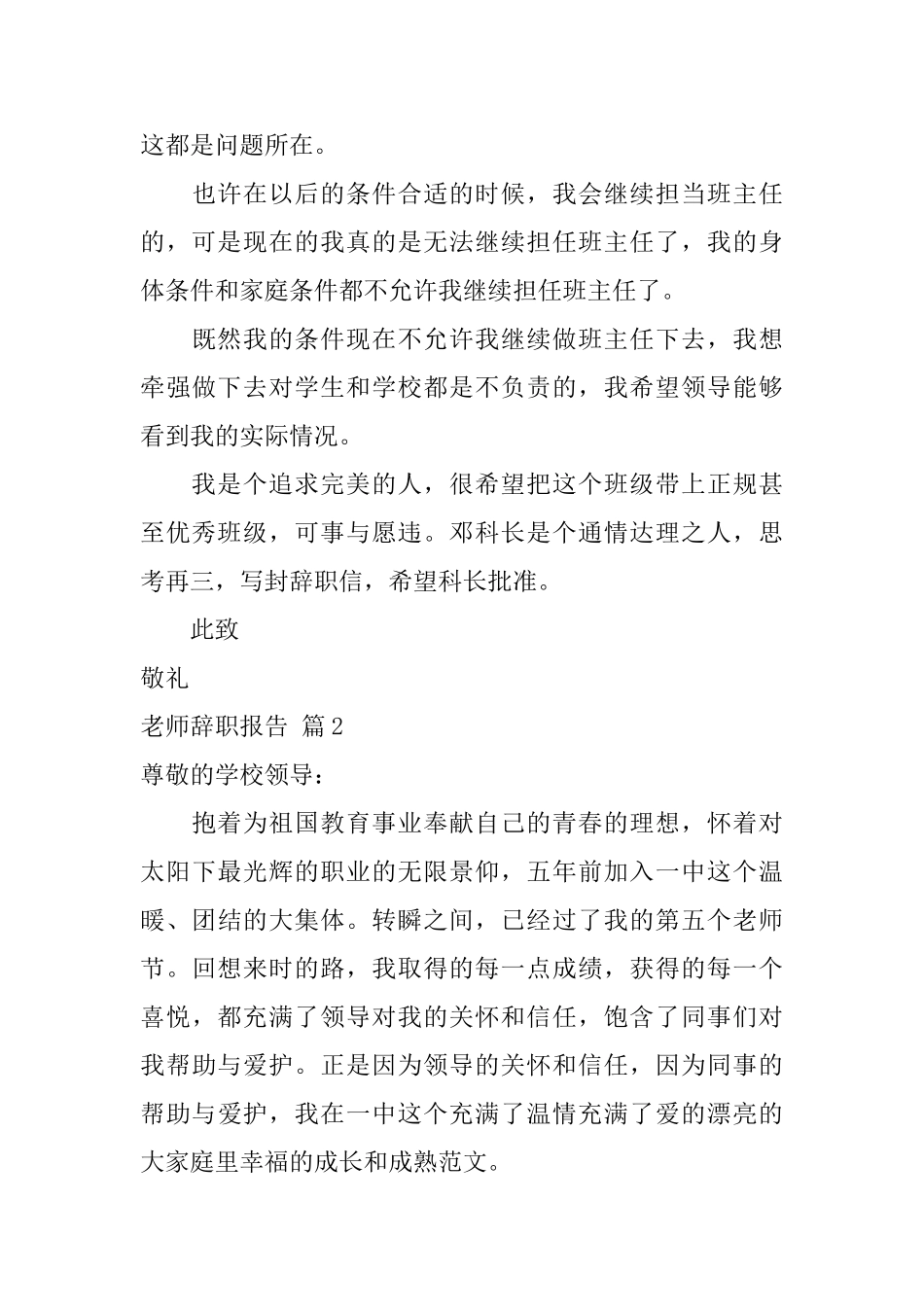关于教师辞职报告范文锦集九篇_第3页