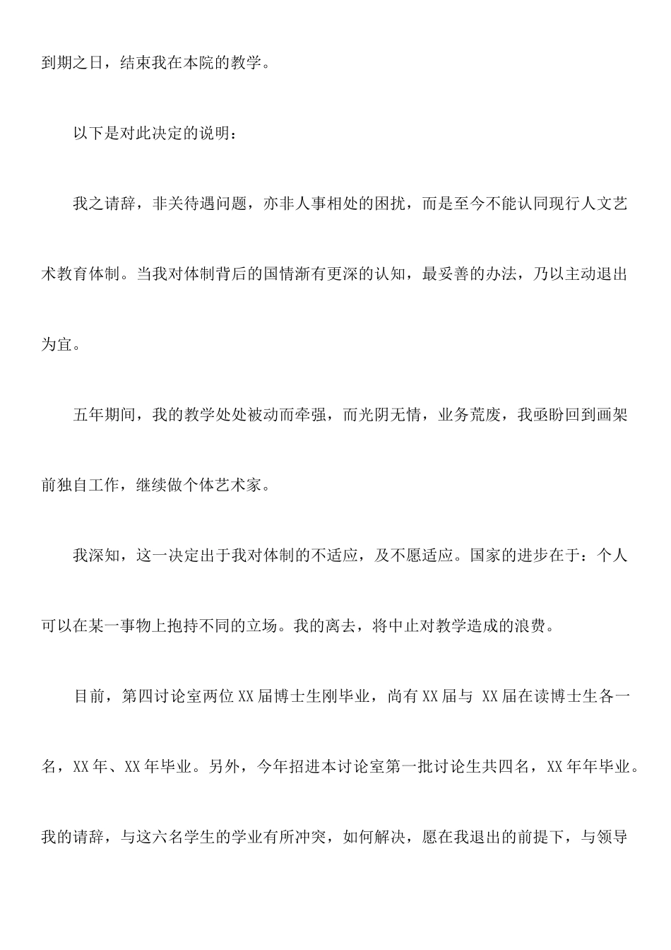 关于教师辞职报告范文汇编7篇_第2页
