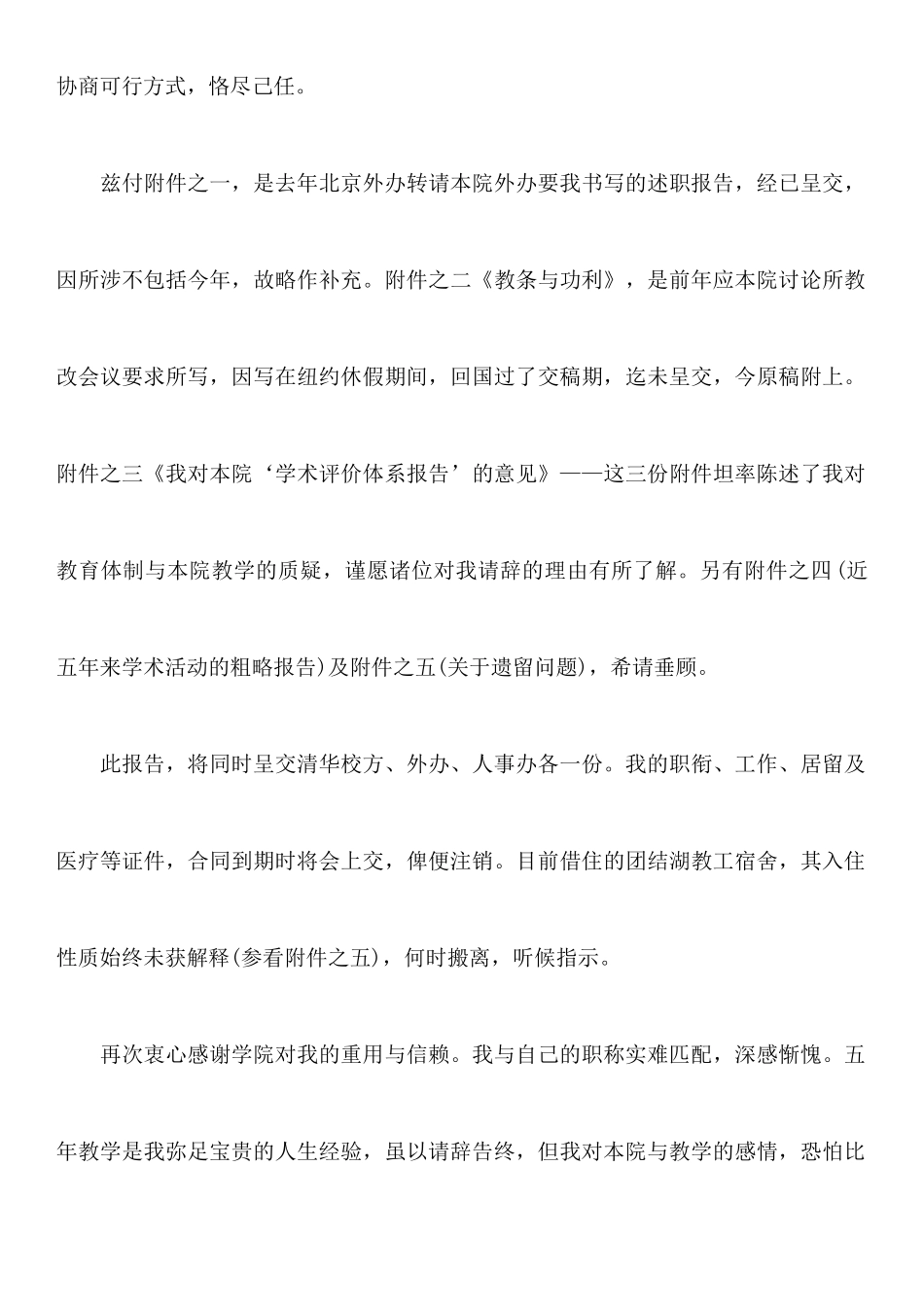 关于教师辞职报告范文汇编7篇_第3页