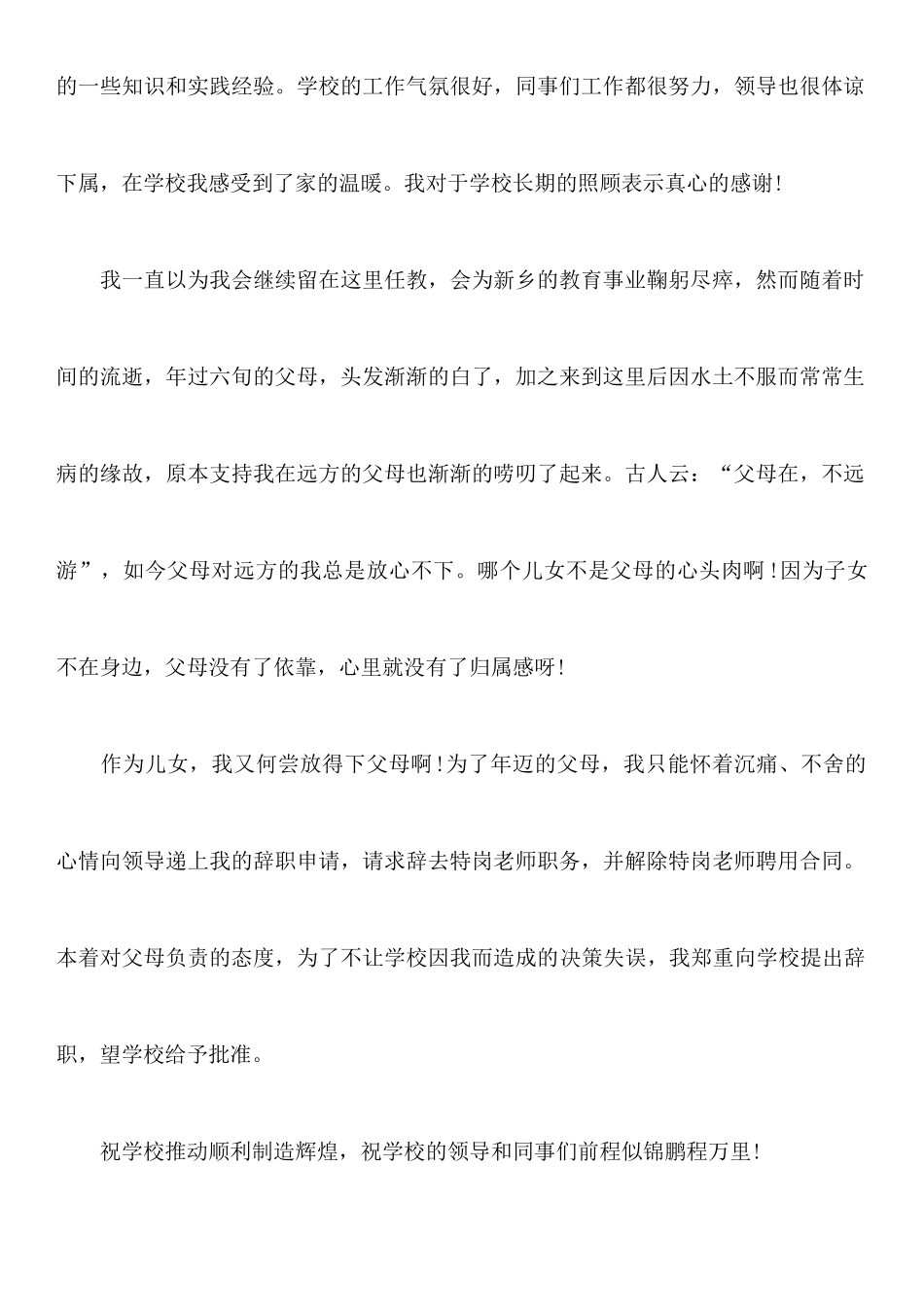 关于教师辞职报告范本_第2页