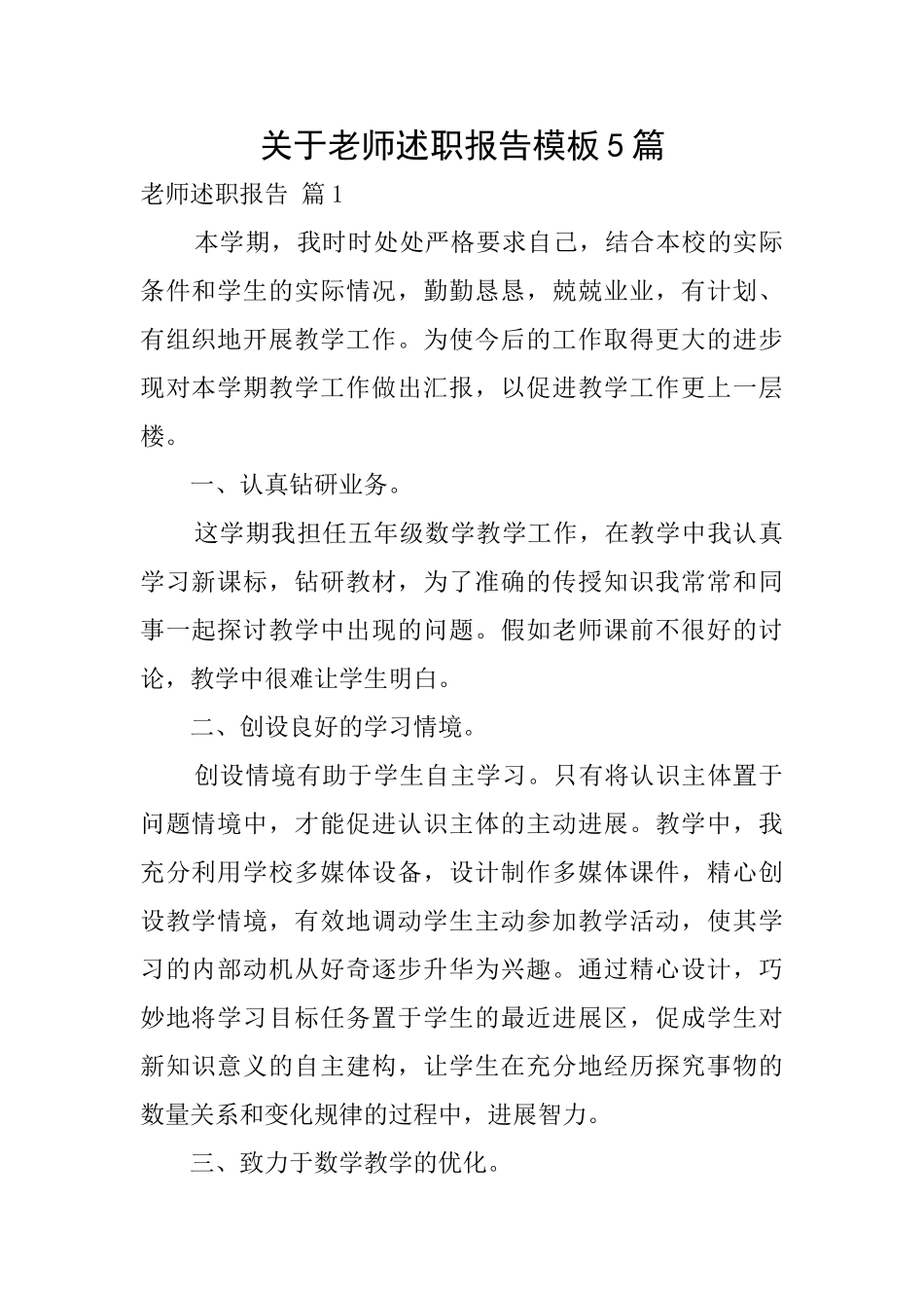 关于教师述职报告模板5篇_第1页