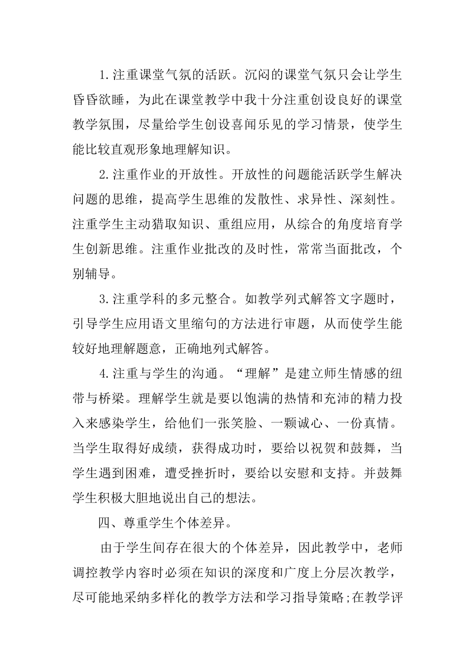 关于教师述职报告模板5篇_第2页