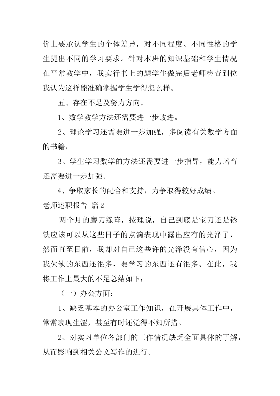 关于教师述职报告模板5篇_第3页