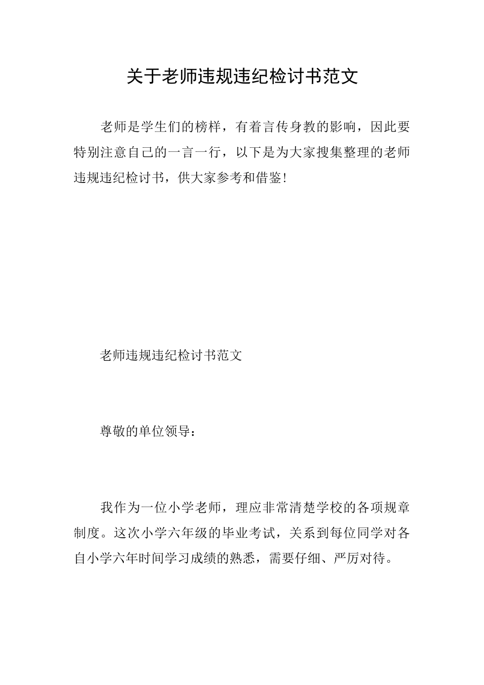 关于教师违规违纪检讨书范文_第1页