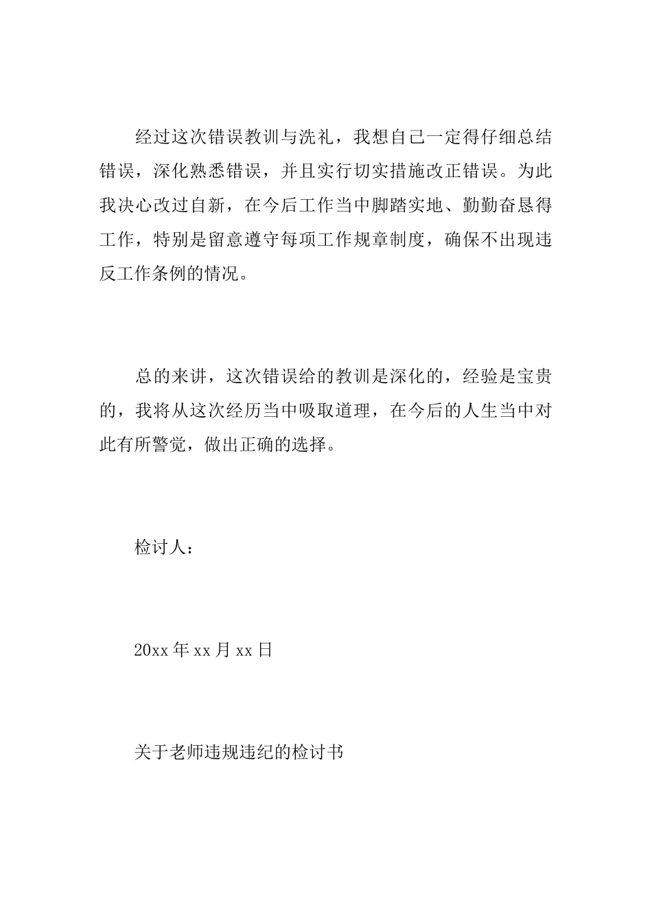 关于教师违规违纪检讨书范文_第3页