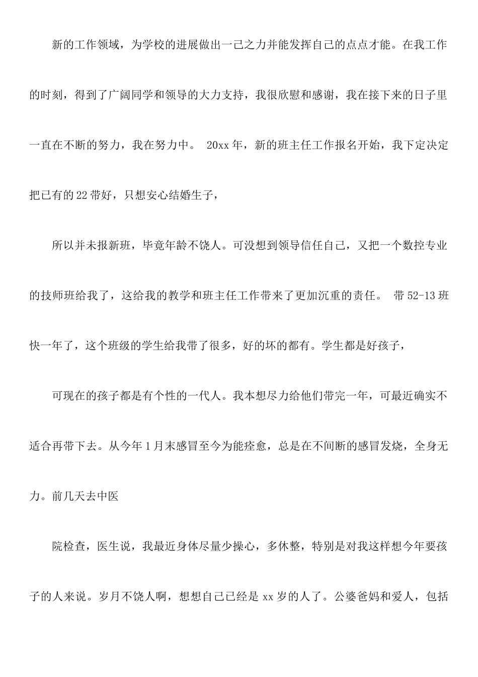 关于教师辞职报告范文集锦8篇_第2页