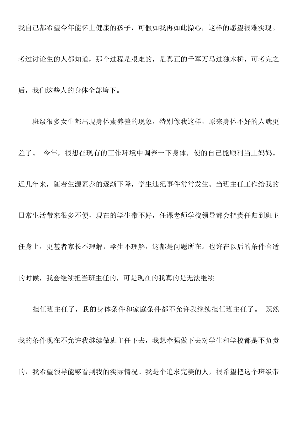 关于教师辞职报告范文集锦8篇_第3页
