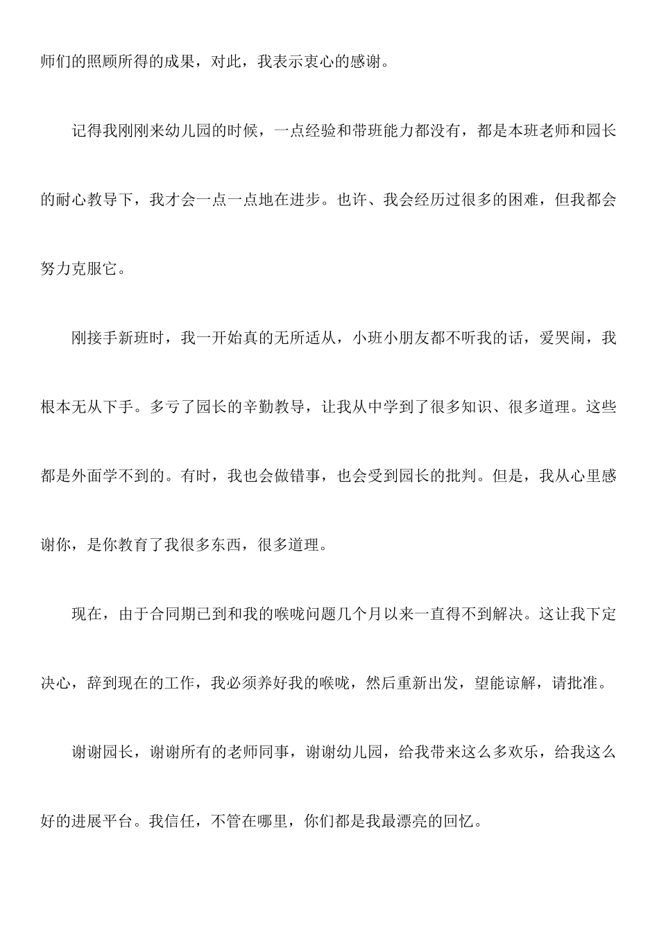 关于教师辞职报告范文锦集八篇_第2页