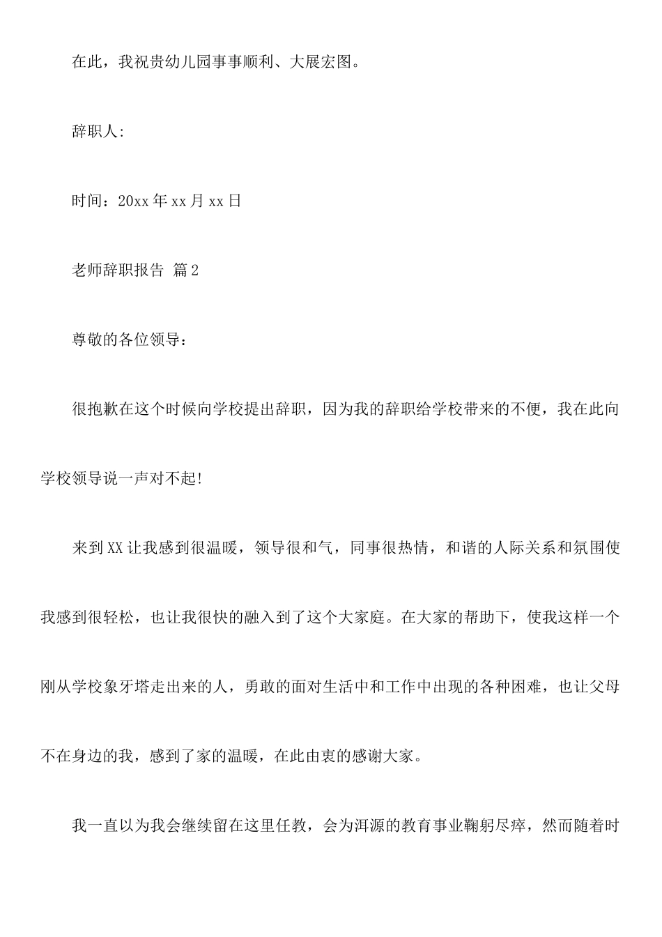 关于教师辞职报告范文锦集八篇_第3页