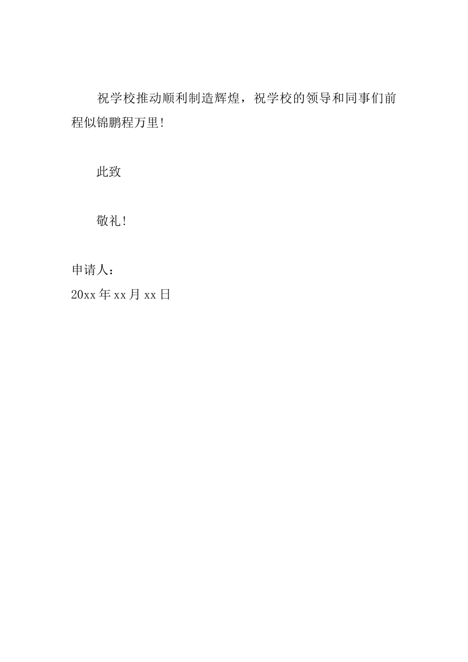 关于教师辞职申请书范文_第2页