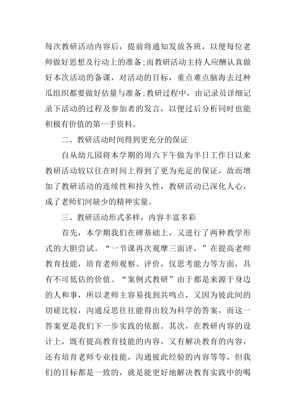关于教研活动总结模板三篇_第2页