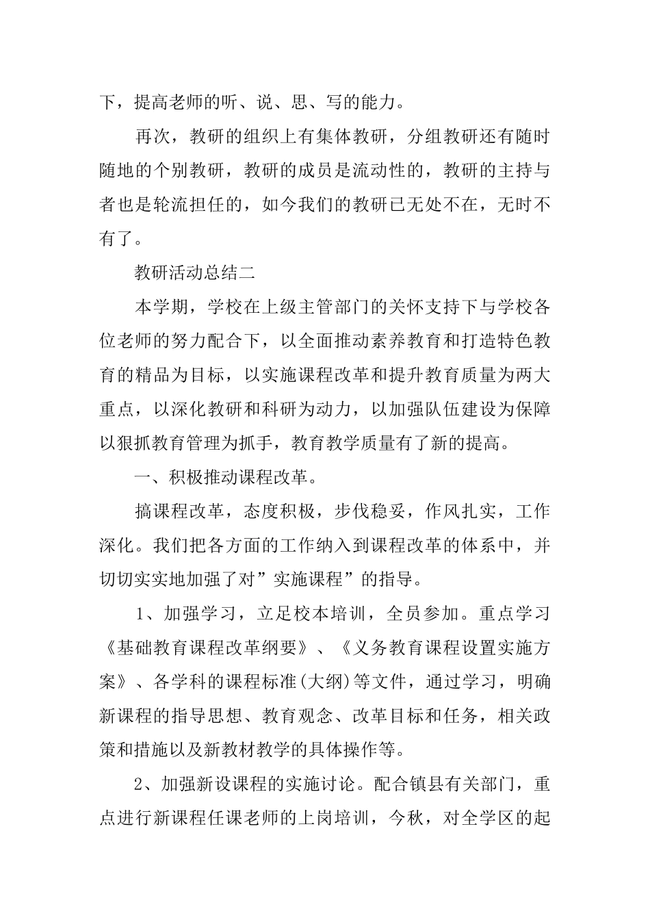关于教研活动总结模板三篇_第3页