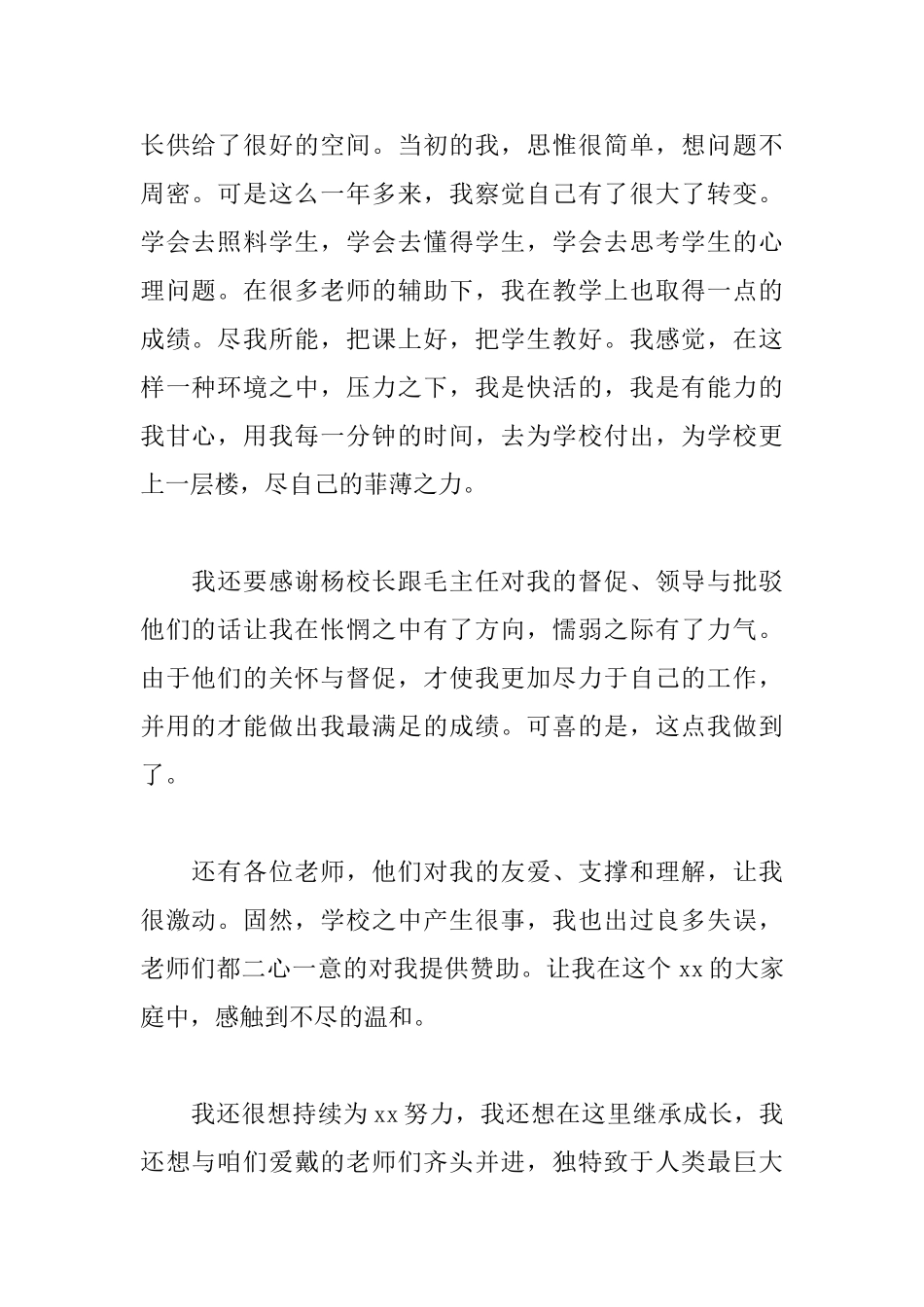 关于教师辞职申请书范文大全_第2页