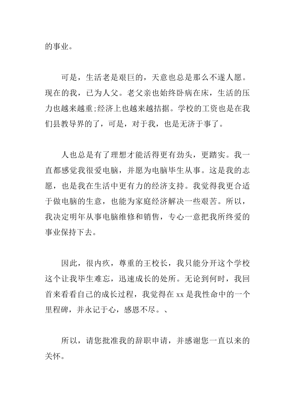 关于教师辞职申请书范文大全_第3页