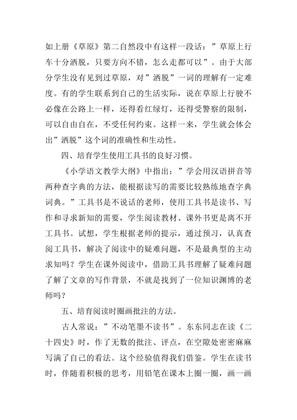 关于教研活动总结六篇_第2页