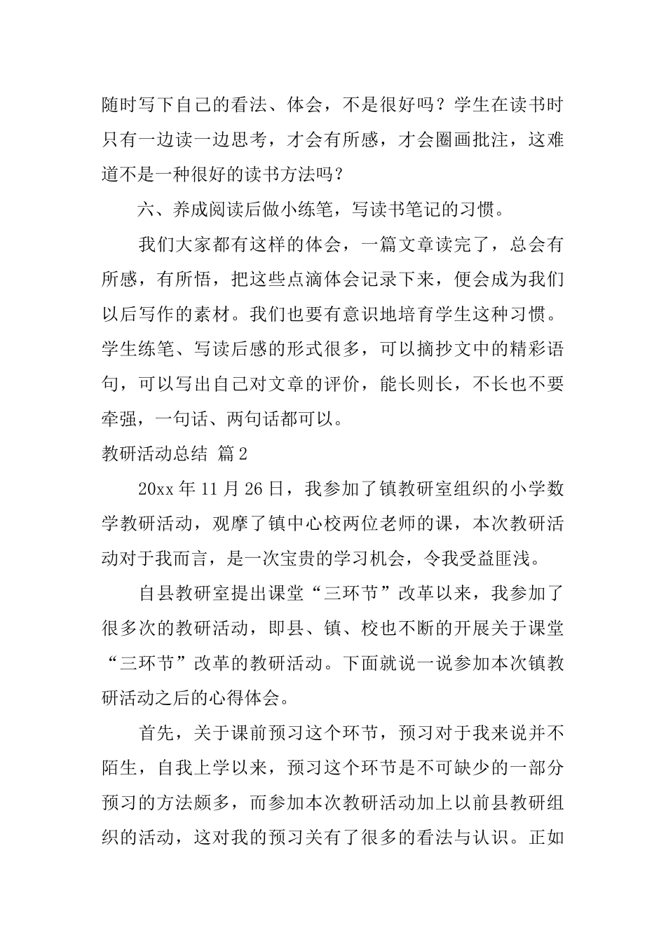 关于教研活动总结六篇_第3页