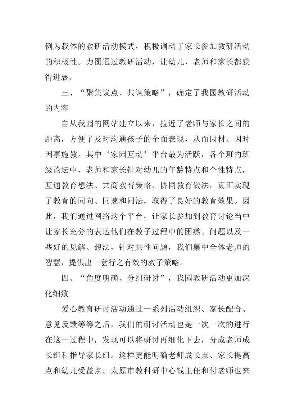 关于教研活动的总结范文_第2页