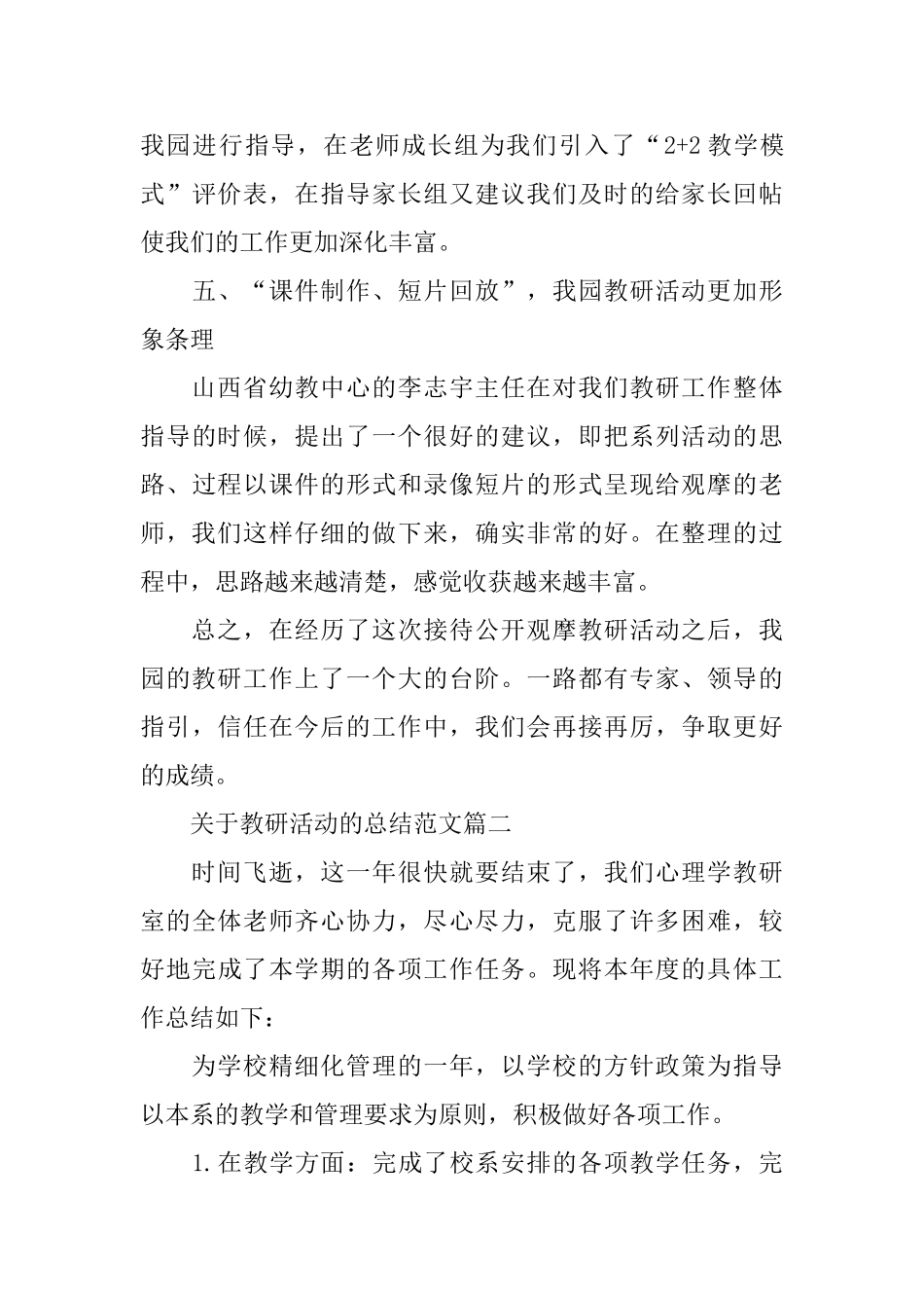 关于教研活动的总结范文_第3页