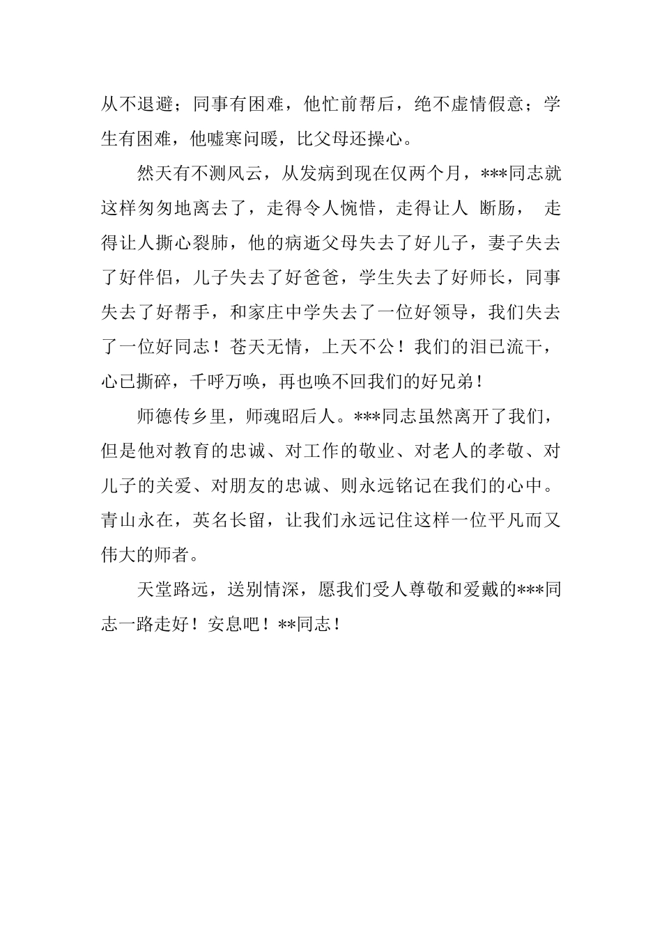 关于教师追悼会悼词节范文_第2页