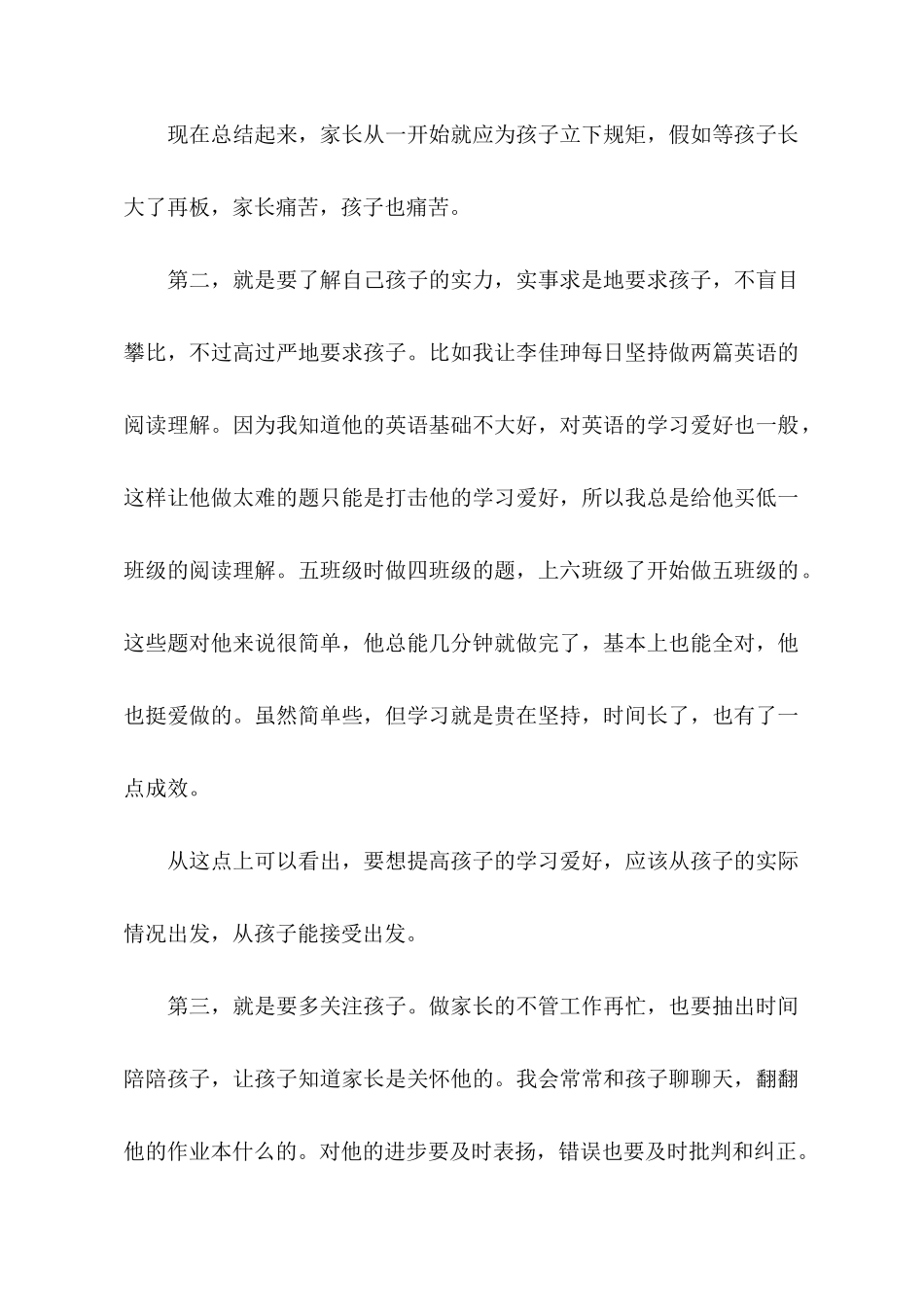 关于教育孩子的发言稿范文_第2页