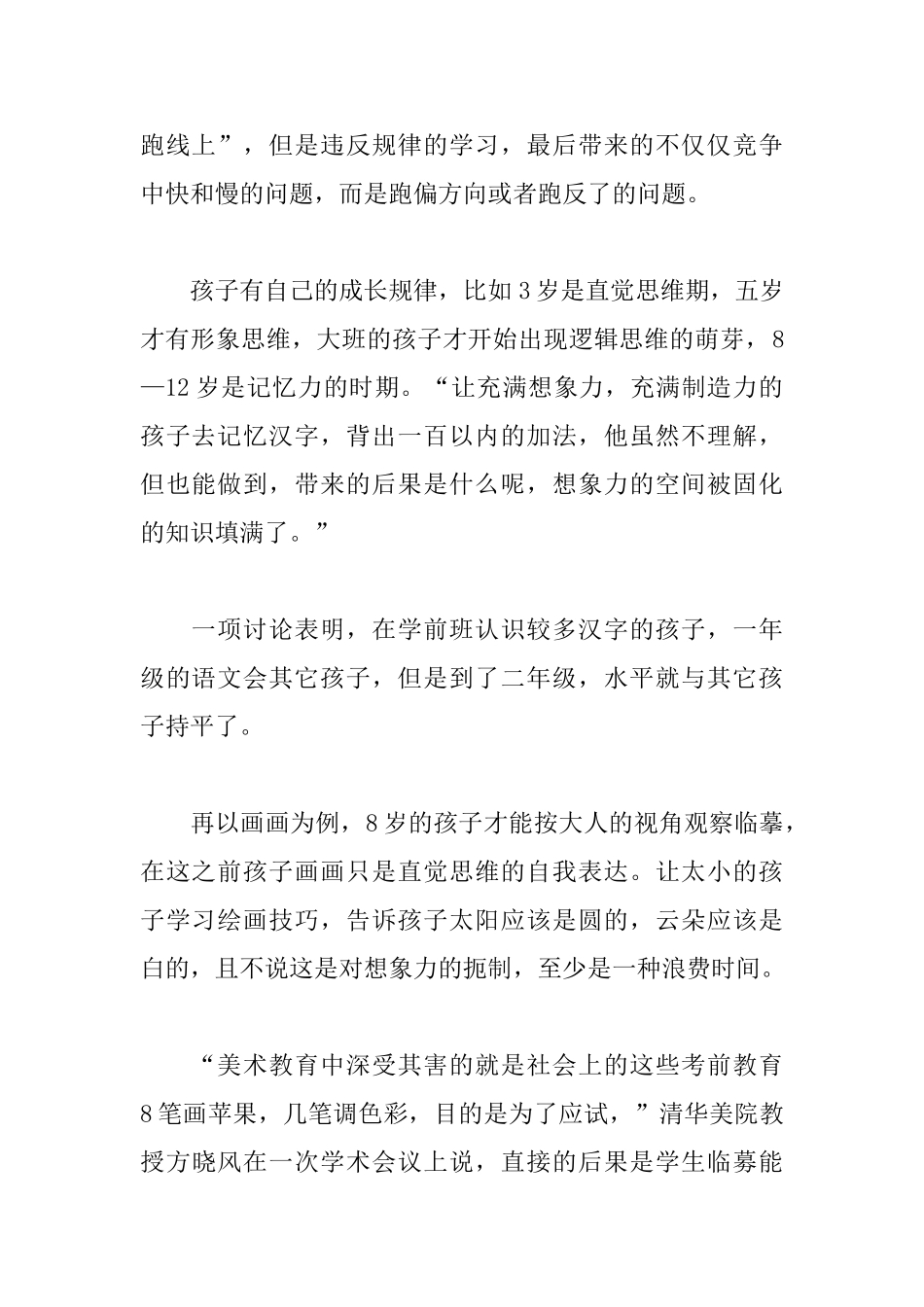 关于教育的感言范文2000字_第2页