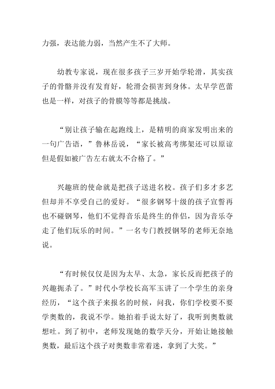 关于教育的感言范文2000字_第3页